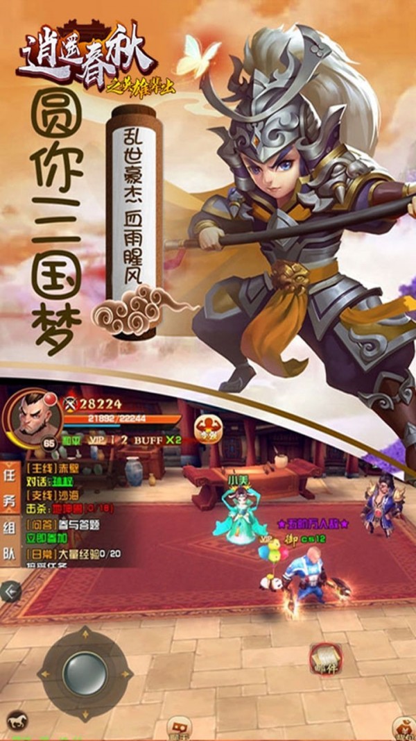逍遥春秋OL手游