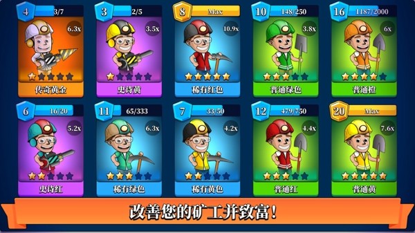 闲置矿业公司手游