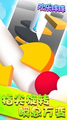 欢乐球球2019手游