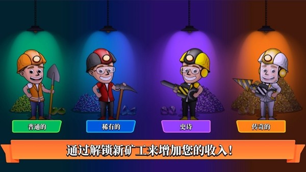 闲置矿业公司手游