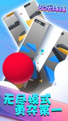 欢乐球球2019手游