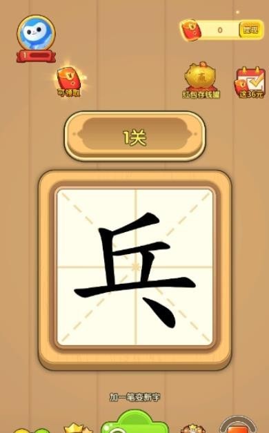 汉字大赢家手游