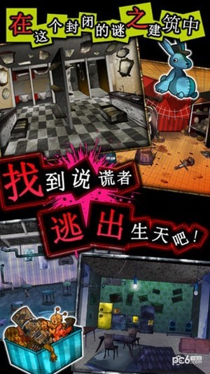 谎言手游