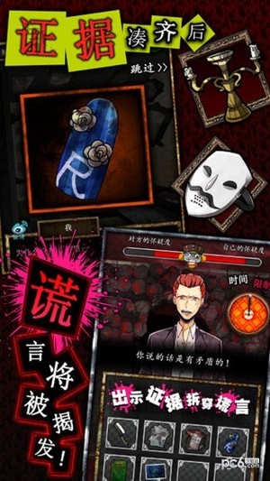 谎言手游