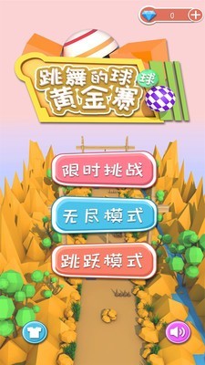 跳舞球3D手游