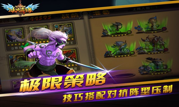 冰火奇侠手游