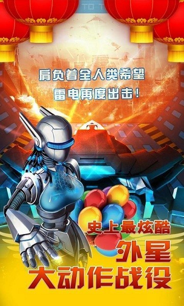 飞机大战之二战风云手游