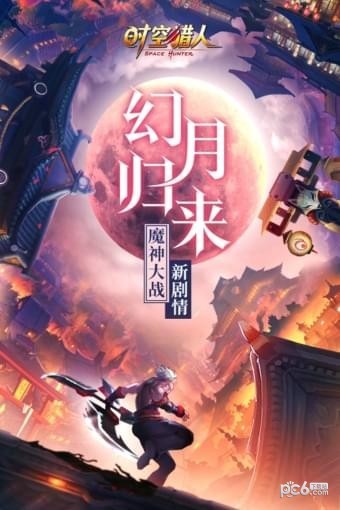 时空猎人小七版手游