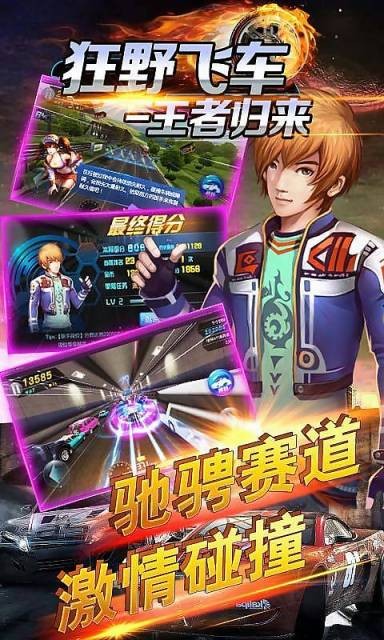 狂野飞车王牌竞速手游