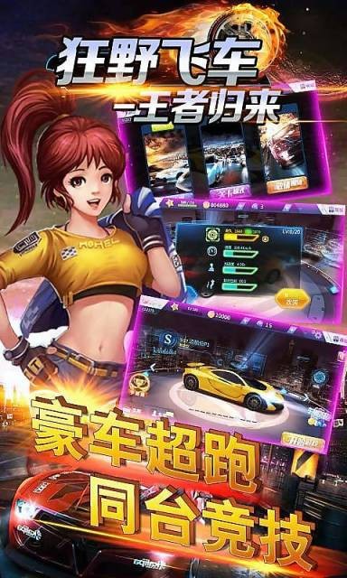 狂野飞车王牌竞速手游