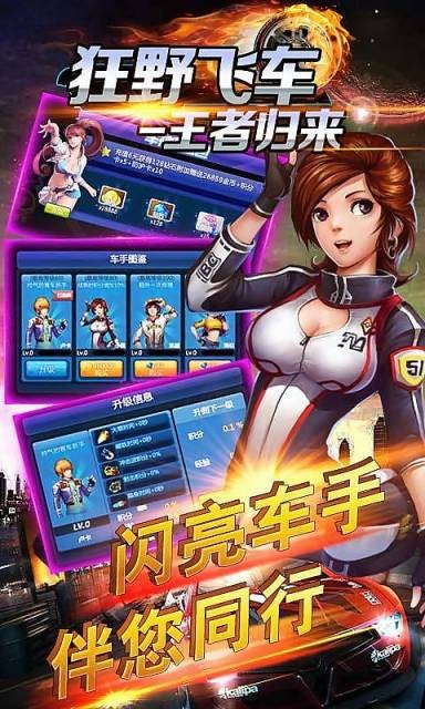 狂野飞车王牌竞速手游
