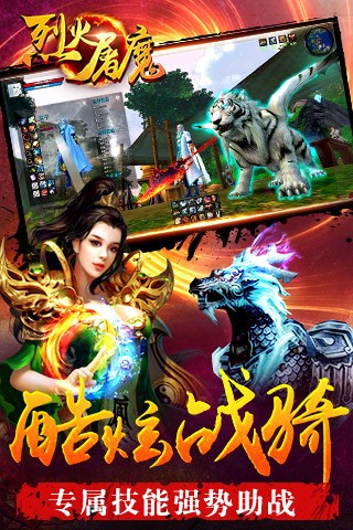 烈火屠龙送充版手游