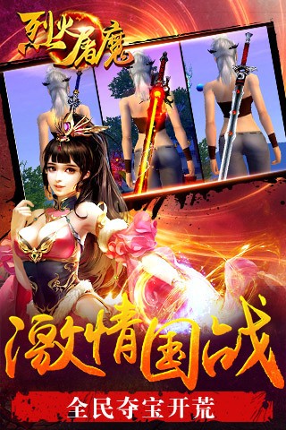烈火屠龙送充版手游