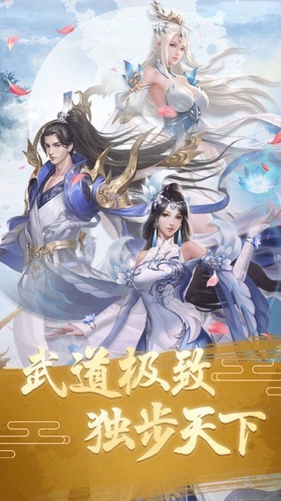 武极天下之一世至尊手游