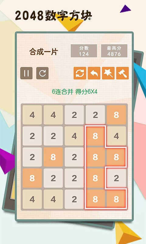 天天2048手游
