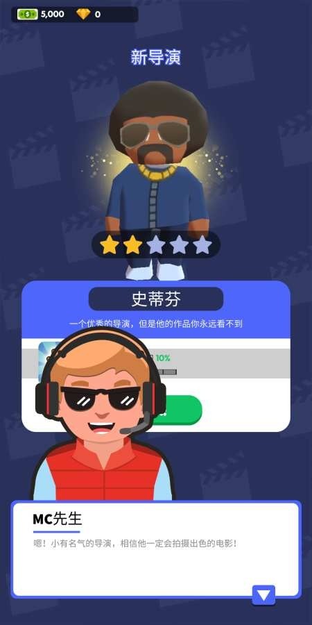 电影帝国大亨手游