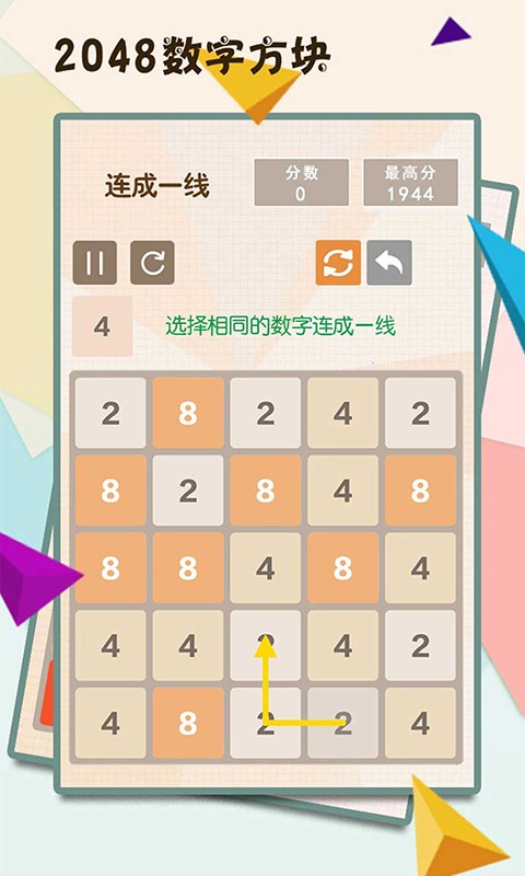 天天2048手游
