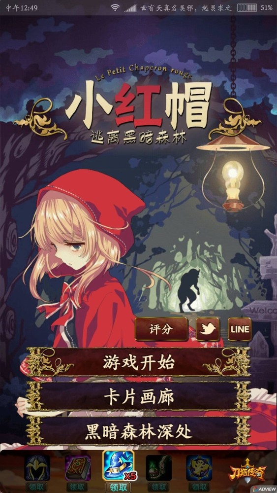 小红帽百抽版手游