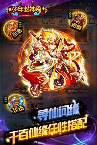 少年封神榜ol商城版手游