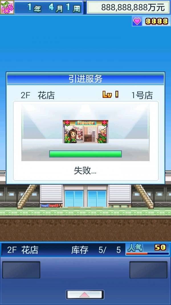 开店日记手游