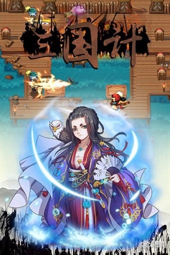 三国计H5手游
