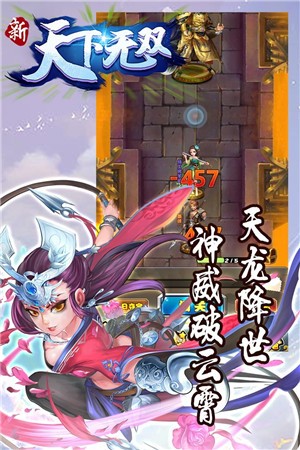 新天下无双至尊手游