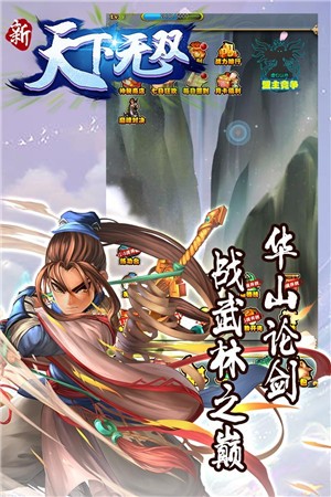 新天下无双至尊手游
