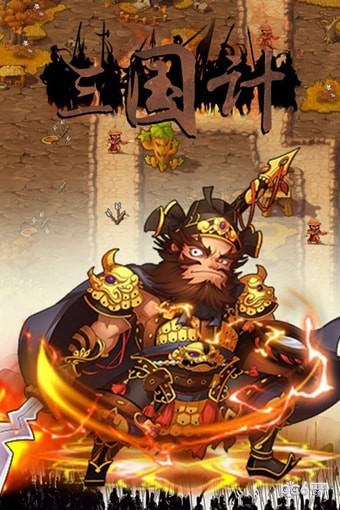 三国计H5手游