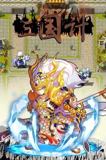 三国计H5手游