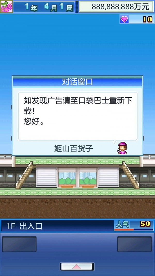 开店日记手游