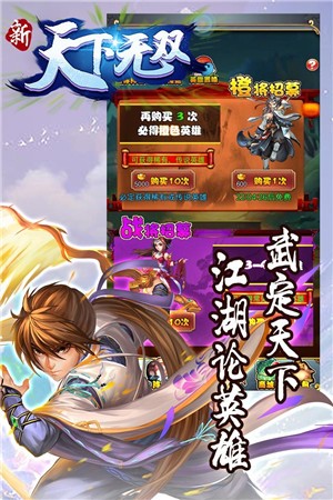 新天下无双至尊手游