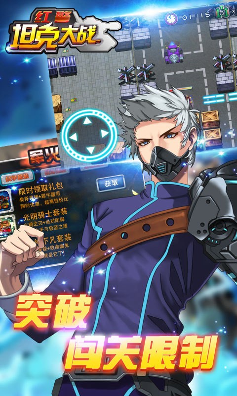 红警坦克手游