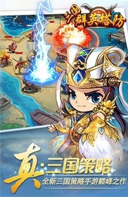 三国群雄策手游