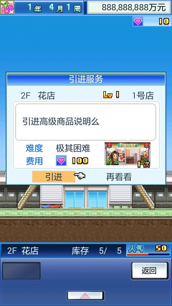 开店日记手游