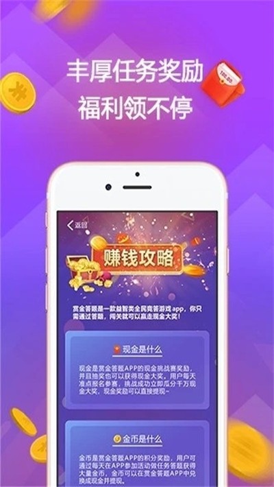 答题赚钱喵红包版手游