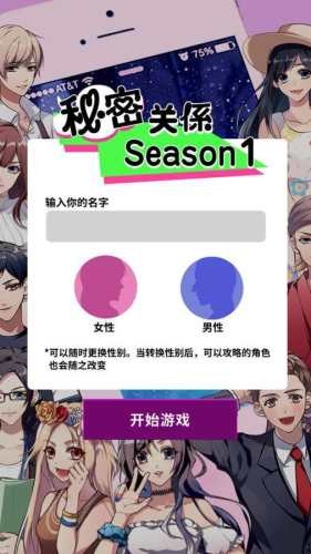 秘密关系3手游