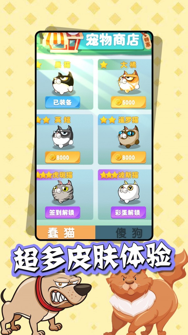 猫狗大乐斗红包版手游