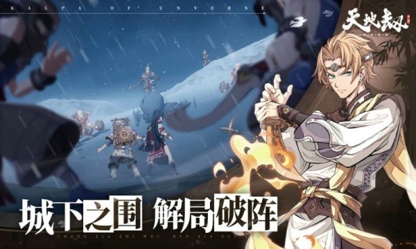 天地劫仙剑奇侠传手游
