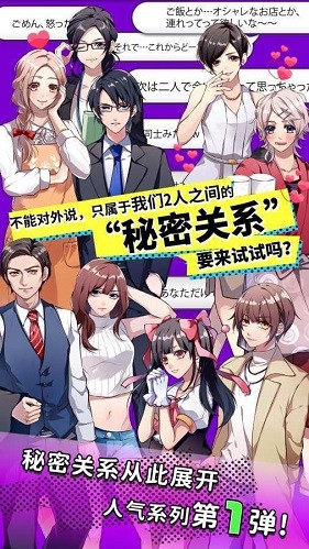 秘密关系3手游