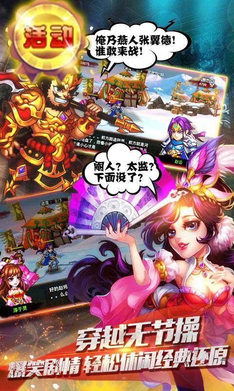 三国大兵手游