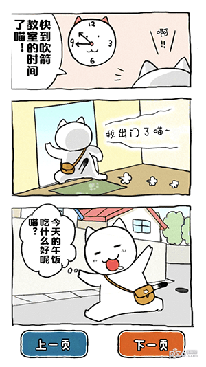 谁来救救我喵2手游