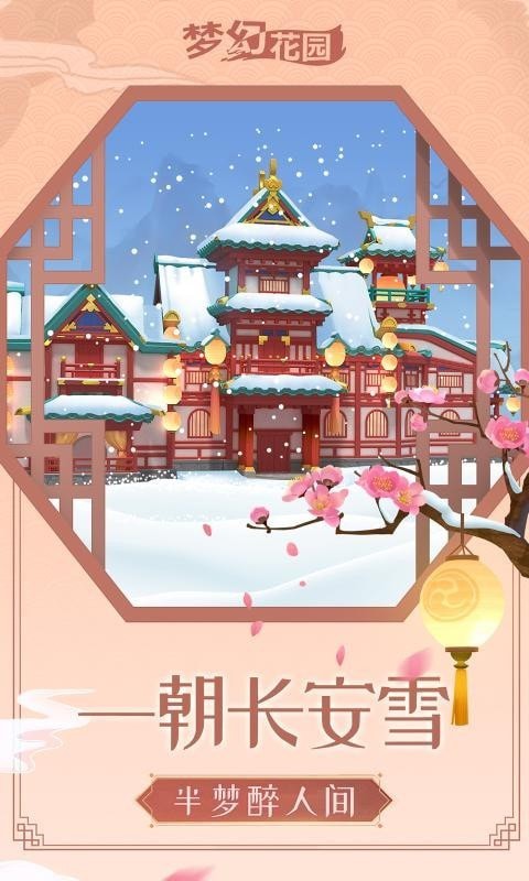 梦幻花仙子手游