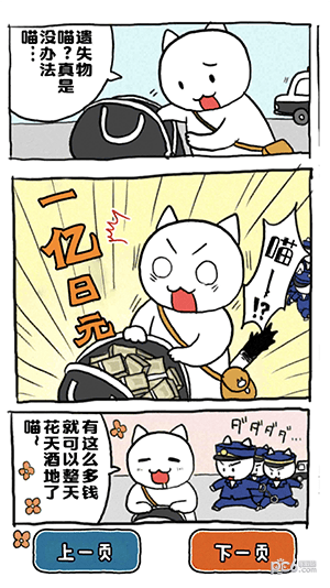 谁来救救我喵2手游