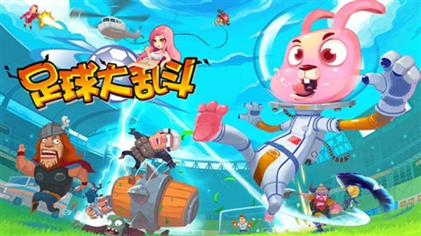 足球大战僵尸手游