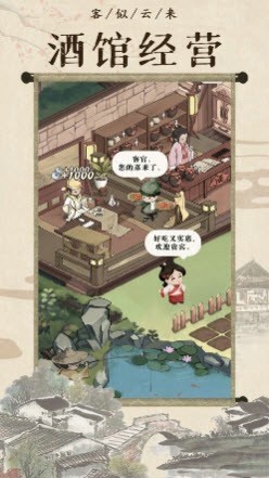 回到古代玩经商手游