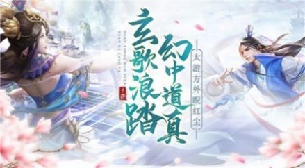 仙剑之逍遥归来手游