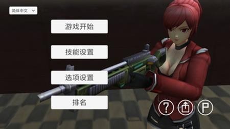 生存射击大逃杀手游