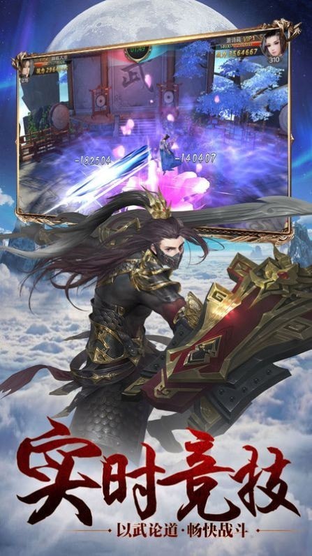 逍遥游之魔天大道手游