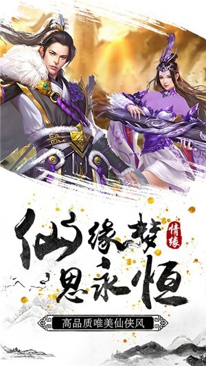 剑侠奇缘三生三世手游