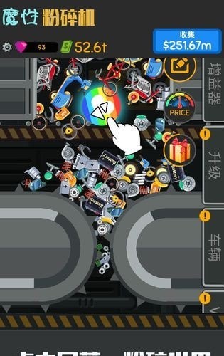 魔性粉碎机手游